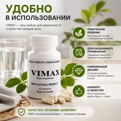 Vimax erkaklar salomatligini qo‘llab-quvvatlash uchun